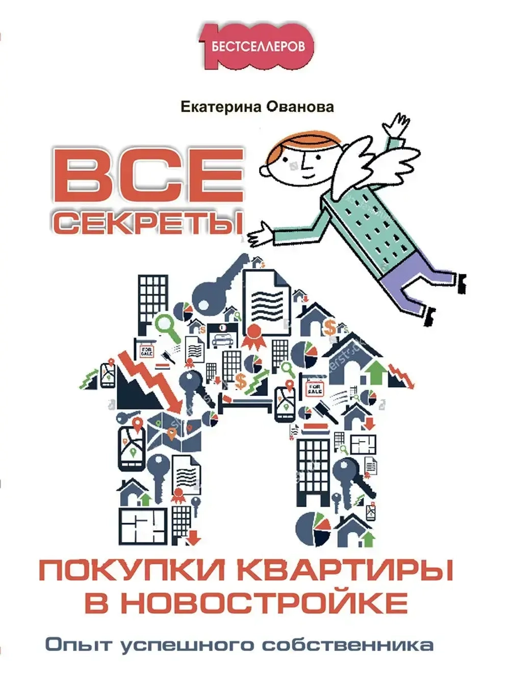 Секреты покупки квартиры в новостройке