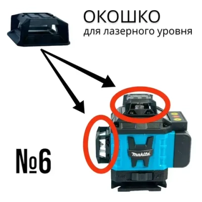 Окошко для лазерного уровня, защитное стекло/башня №6 - запчасти