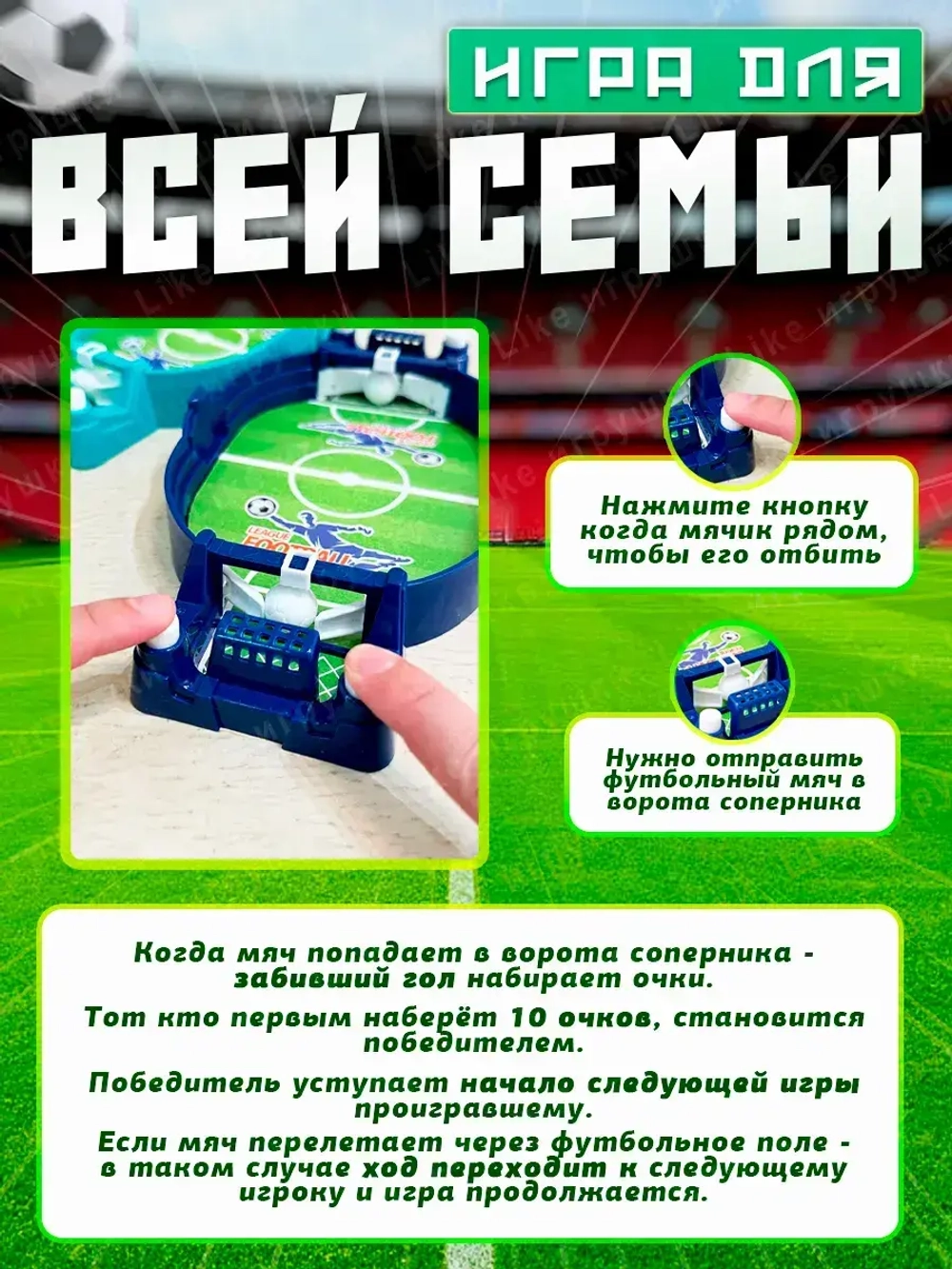 Настольная игра футбол детский
