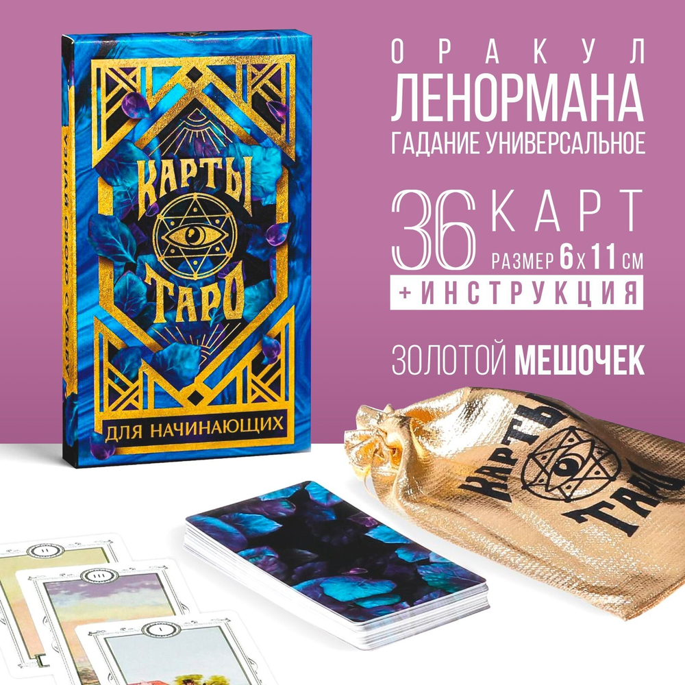 1058317 Таро "Для начинающих"