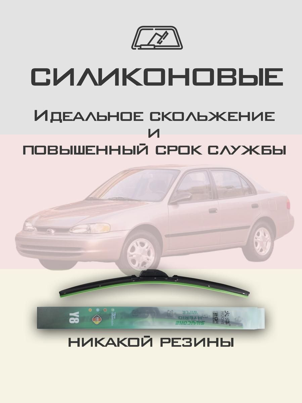 Щетки стеклоочистителя HUOYE Y8 500/450 мм на Chevrolet Prizm | Hook/J-Hook
