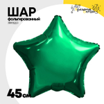 Шар фольгированный Звезда 45 см (Зеленый)