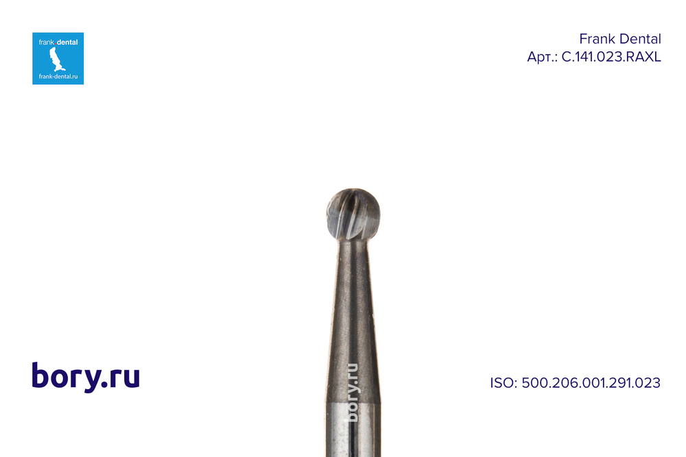 Бор твердосплавный Frank Dental типа RA - C.141.023.RAXL