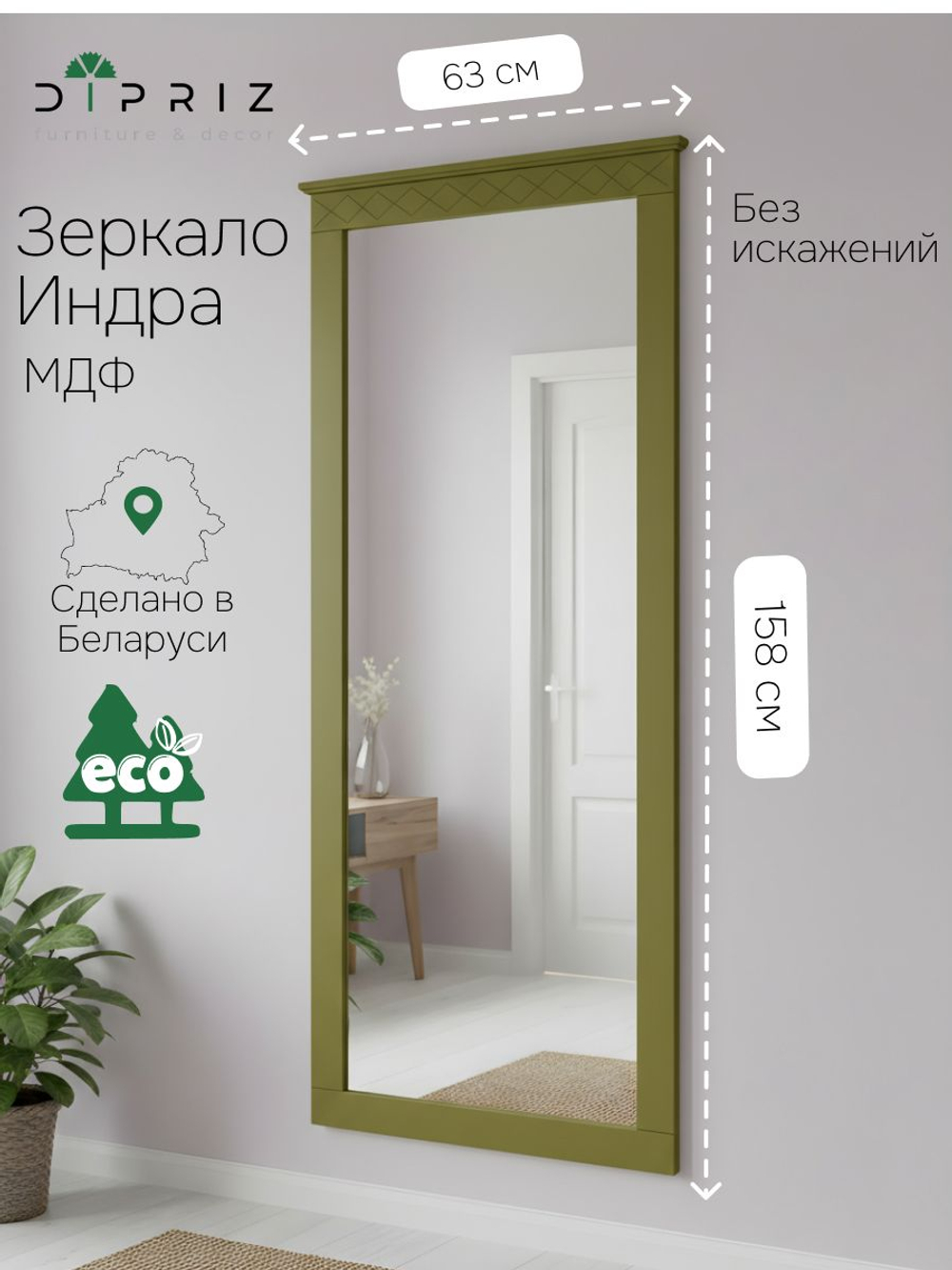 Зеркало настенное, 62х158, Индра, в ванную и прихожую, в полный рост, оливковый, Dipriz