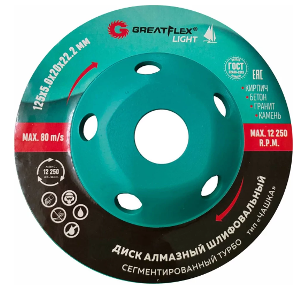 Алмазный шлифовальный диск "Чашка", сегментированный турбо, GreatFlex Light, 125 x 5.0 x 20 x 22.2 мм