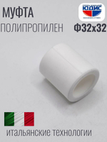Муфта  ПП  Ф32 х 32  ViEiR   (200/40шт)