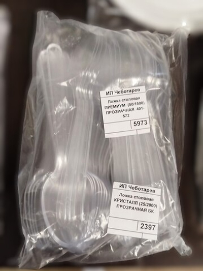 Ложка столовая ПРЕМИУМ  (50/1500) ПРОЗРАЧНАЯ  401-572