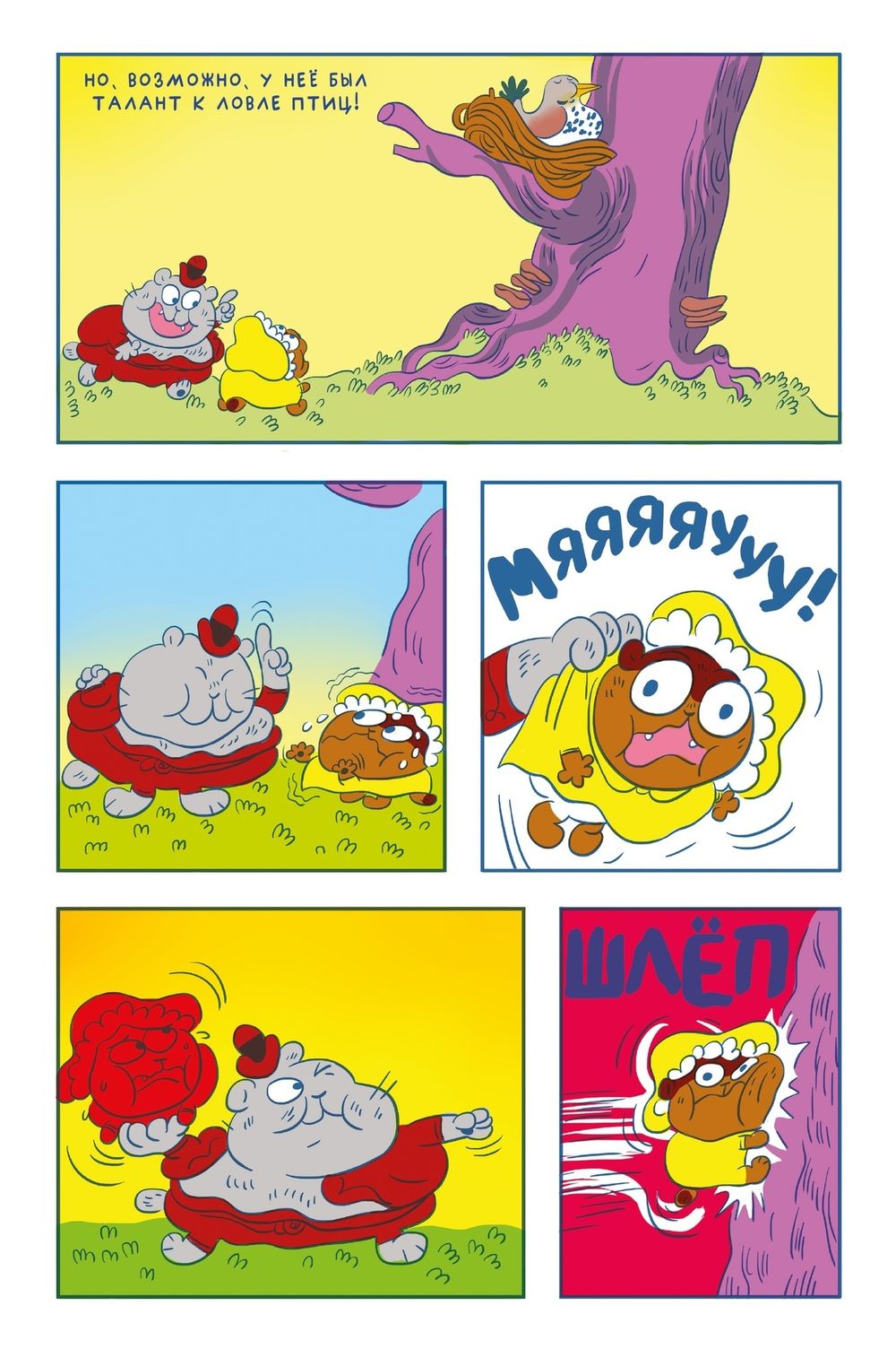 Комикс По ту сторону изгороди. Полное издание. Том 2