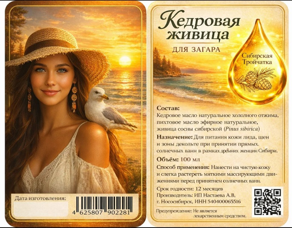 Живица кедровая 15% для загара 500 мл