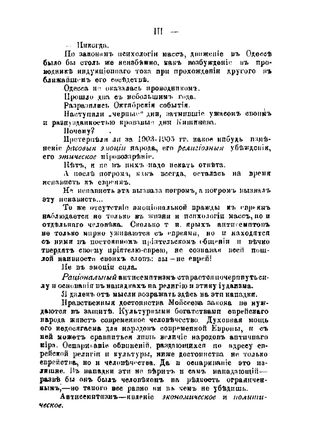 Евреи и ненависть к ним антисемитизм | Ломброзо Чезаре