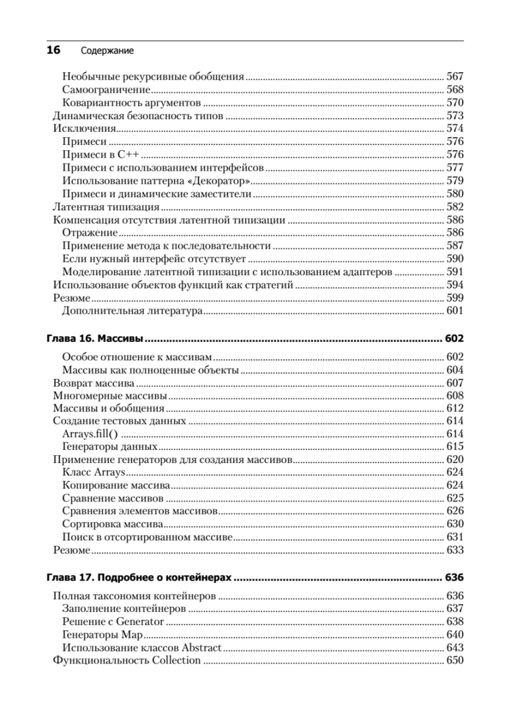 Философия Java. 4-е полное изд.