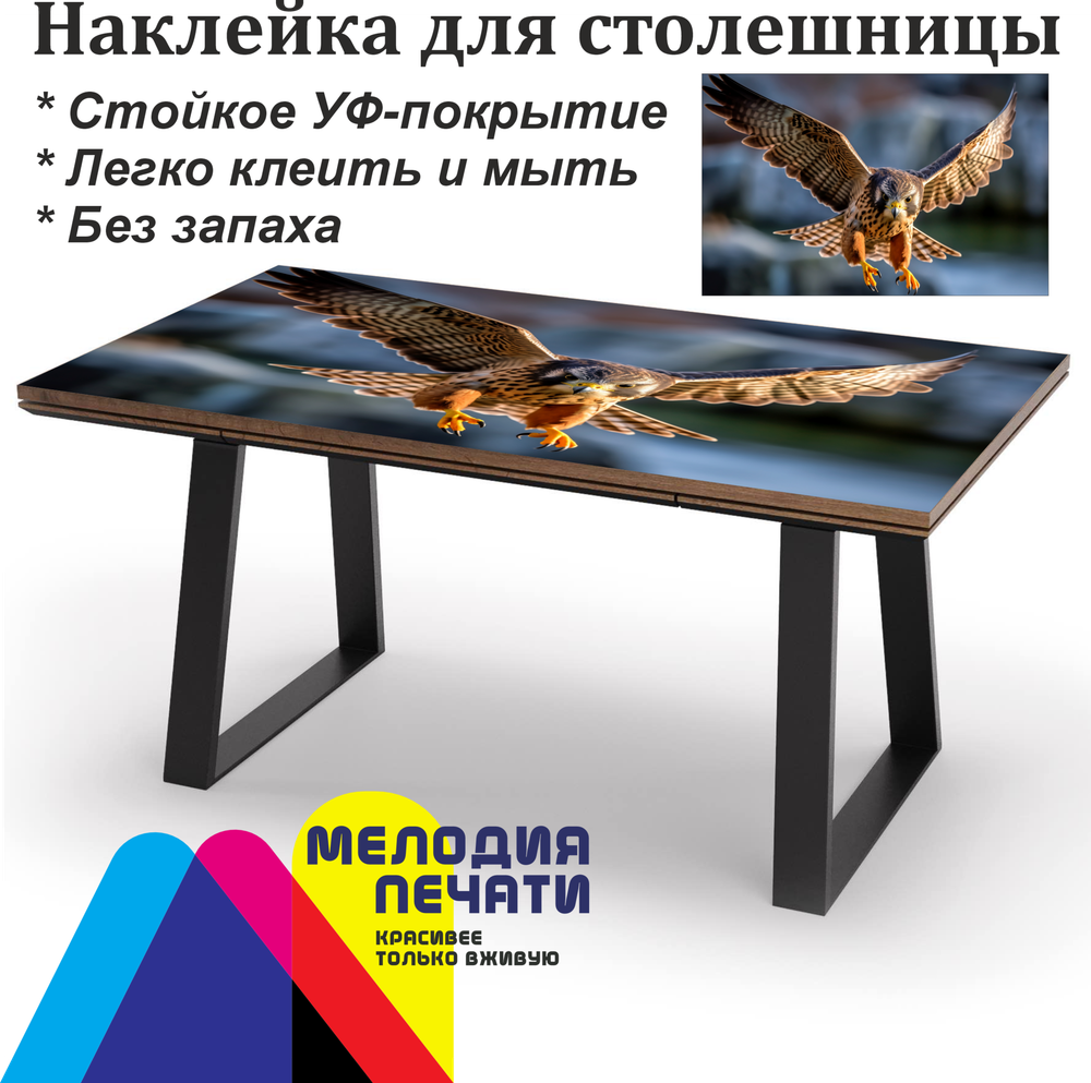 Наклейка 125х80 см для мебели с ламинацией