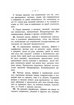 Справочная книга для фабрикантов, заводчиков и владельцев промышленных заведений | В.П. Алексеевский