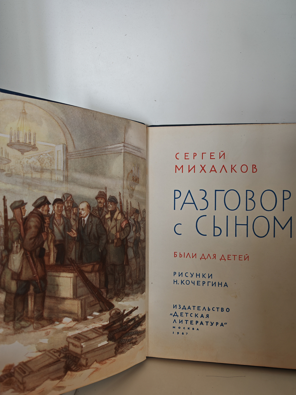 Разговор с сыном. Были для детей