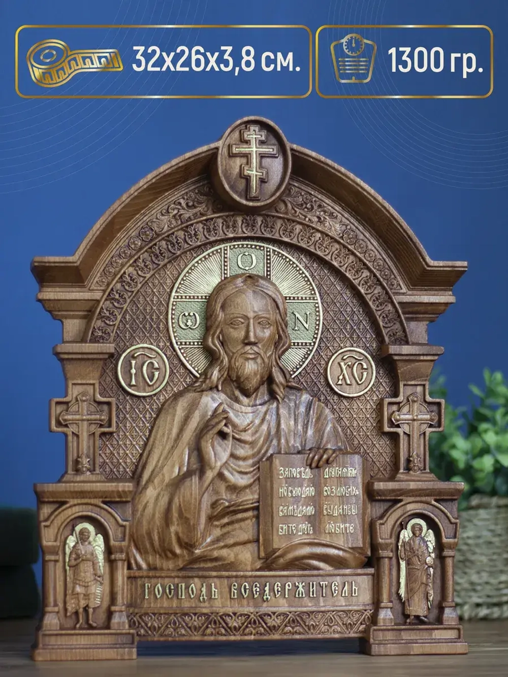 Господь Вседержитель, икона из дерева, 32х26х3,8 см