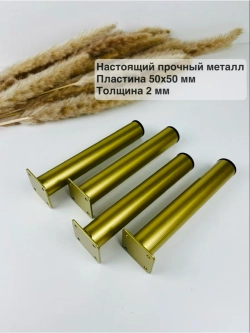 Ножки для мебели усиленные 200 мм не регулируемые