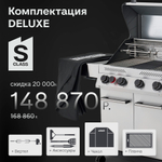 PRIMELINER S4 комплектация DELUXE