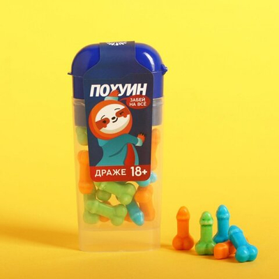 Драже в банке Пофигин, забей на все 18+ 20 г