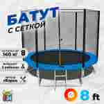 Батут для дачи с сеткой, диаметр 8 фт B-15717