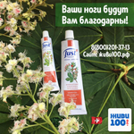 Крем (гель) конский каштан для ног Юст Just