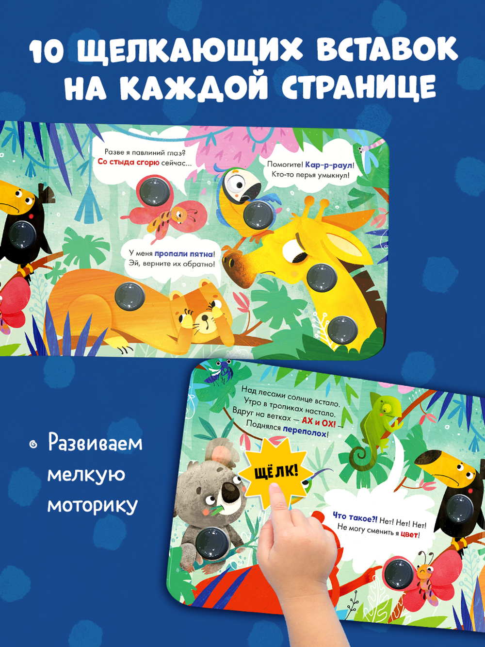 Тактильные книжки. Кто украл пятнышки? Хлопай, лопай!