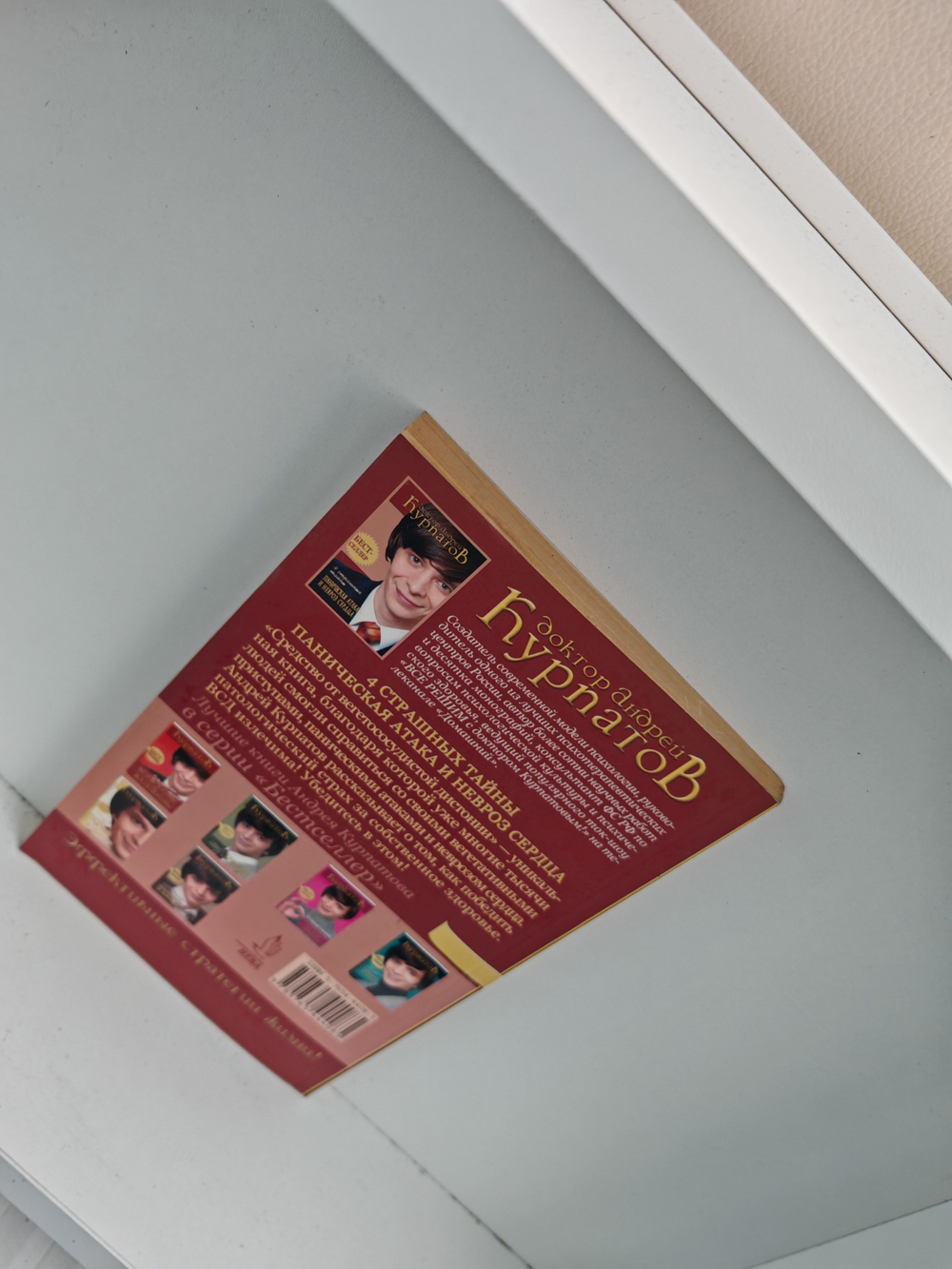 4 страшных тайны. Паническая атака и невроз сердца