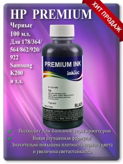 Чернила черные для НР 364, 564, 178 и т.д. H7064-100MB