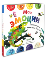 Первые эмоции. Мои эмоции