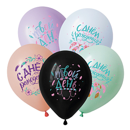 DB 12" Пастель С Днем Рождения Бохо, Ассорти / 50 шт.