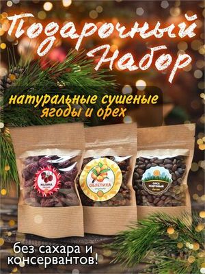 Подарочный набор 1