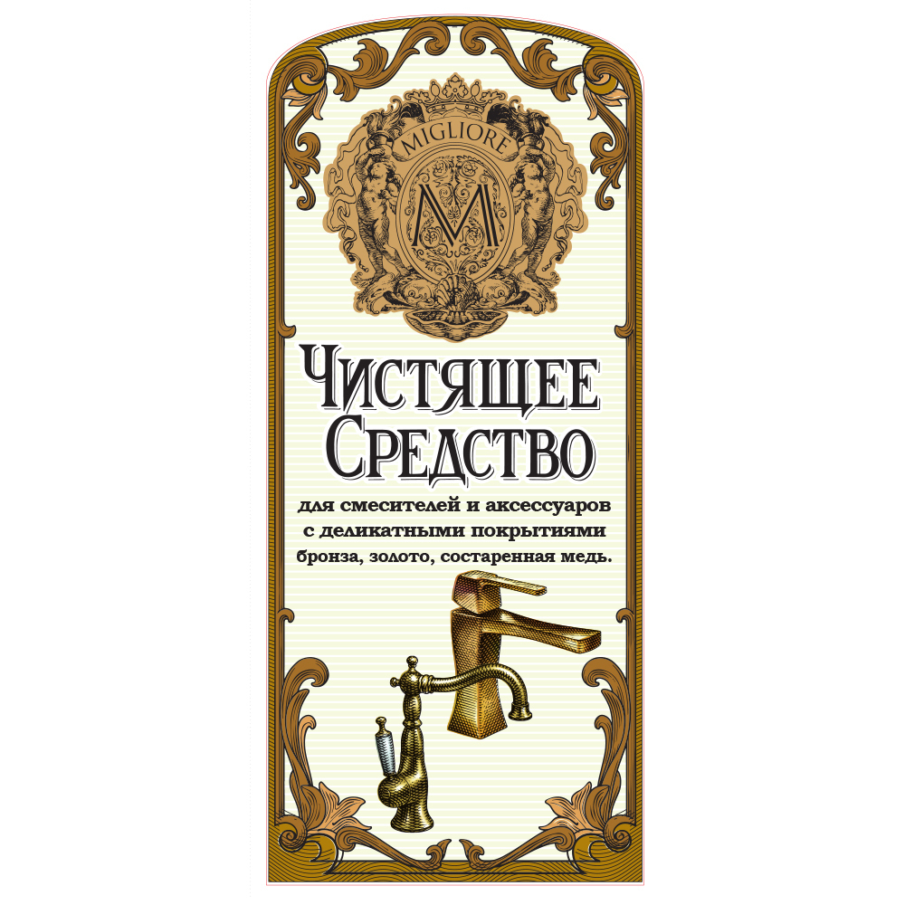 Чистящее средство для бронзовых и золотых покрытий смесителей и аксессуаров Migliore 26623