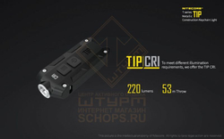 Фонарь брелок Nitecore TIP