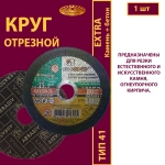 Круг отрезной армированный 125х2,5х32 P30 (По камню и бетону)