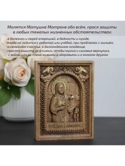 Матрона Московская деревянная резная икона, ясень