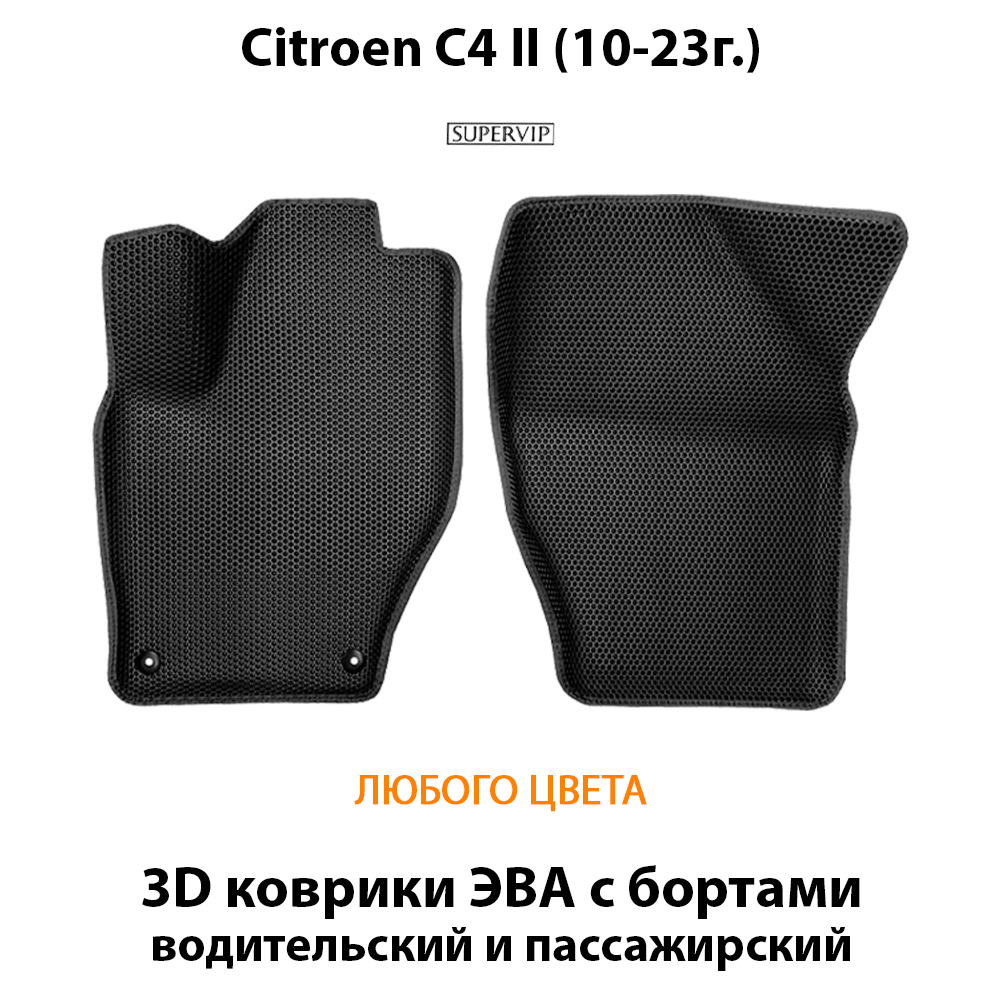 передние эва коврики в салон citroen c4 ii 10-23 от supervip