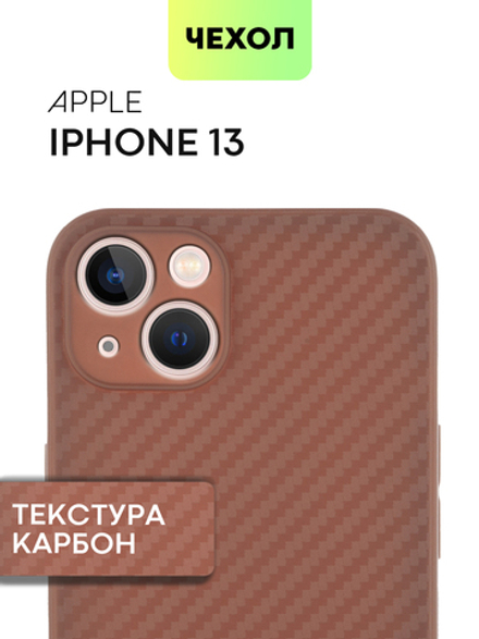 Чехол BROSCORP для Apple iPhone 13 оптом (арт. IP13-CARBONE-BROWN)