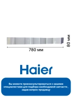Уплотнитель 0120300305 Haier