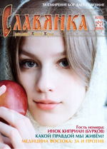 Журнал "Славянка" №6 ноябрь-декабрь 2023 г.