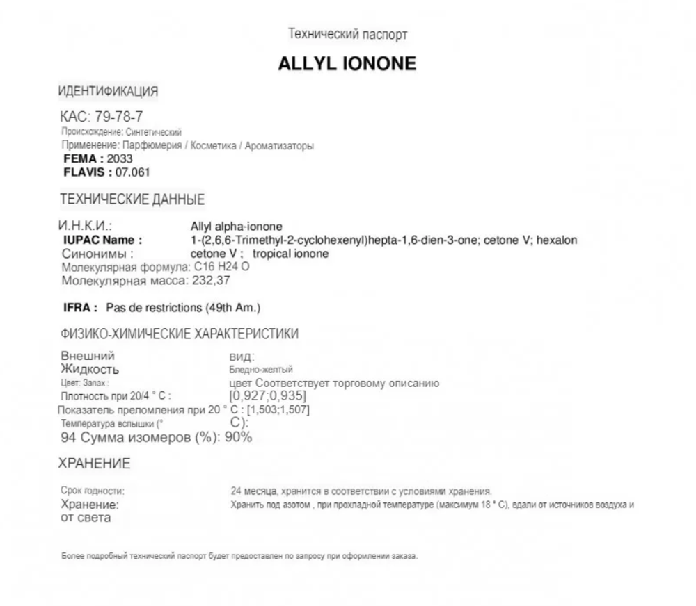 ALLYL IONONE / АЛЛИЛ ИОНОН CAS 79-78-7