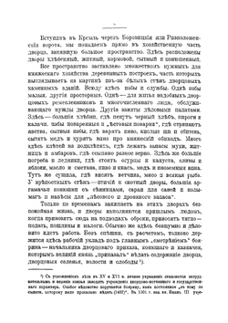 В московском Кремле | Н.Г. Тарасов; А.Ф. Гартвиг