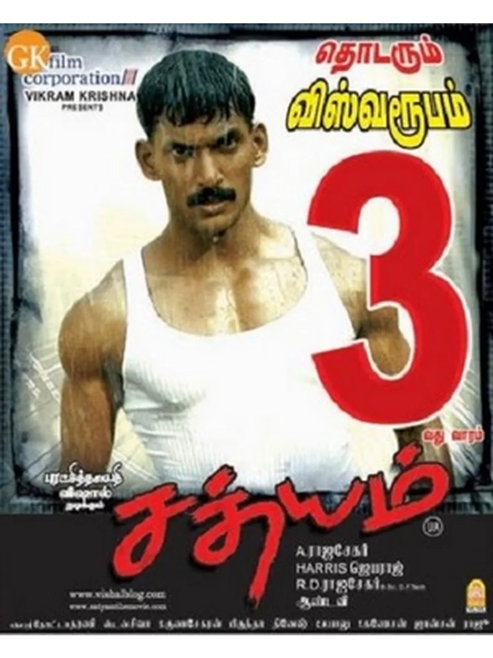 Сатьям ( 2008 ) (DVD-R)