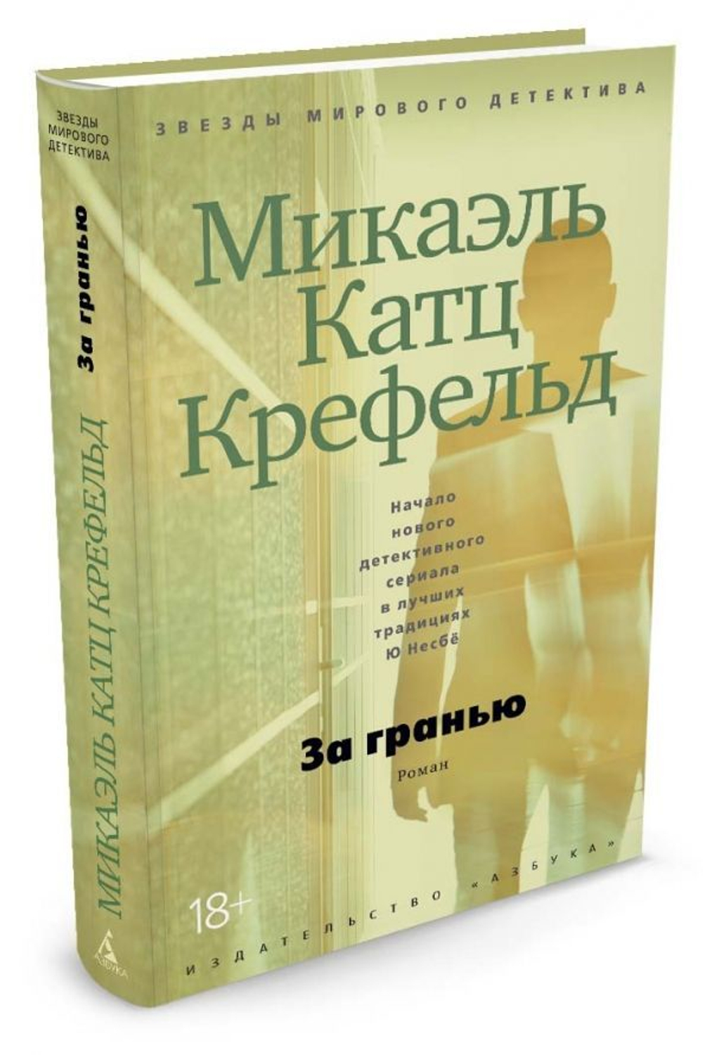 За гранью