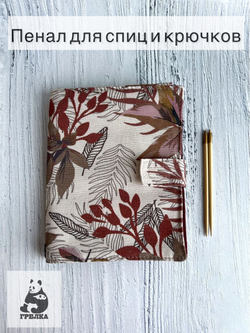 Чехол для рукоделия