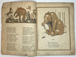 Маршак С. Я. Детки в клетке. Картинки С. Олдина. М., Госиздат., 1928 г.