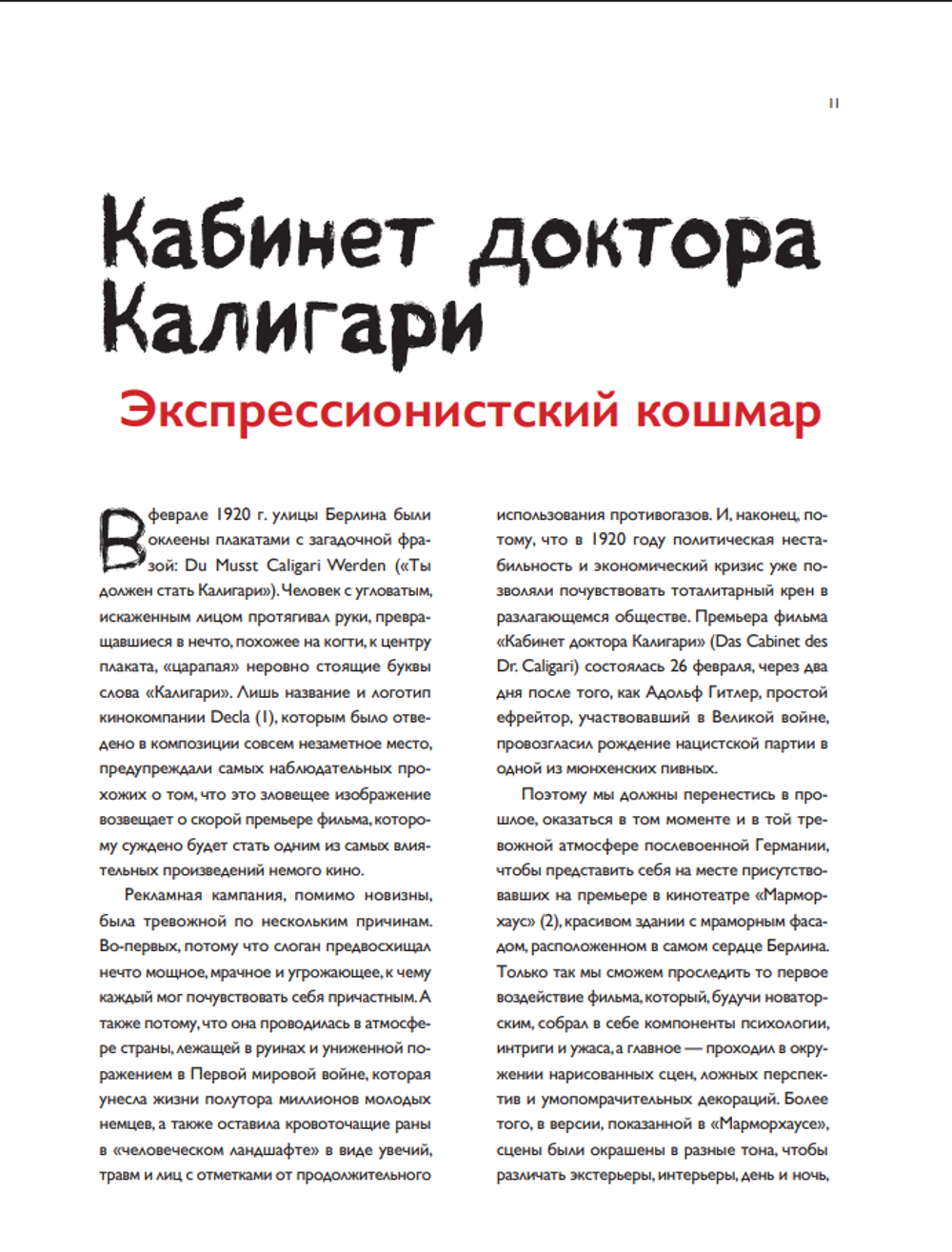 Энциклопедия монстров. Великие и ужасные легенды кинематографа