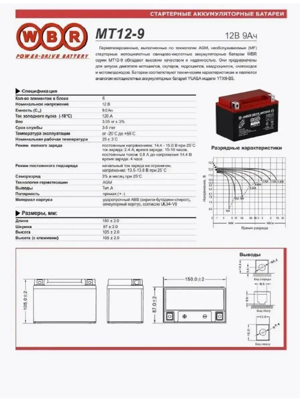 Аккумулятор WBR MT AGM YTX9-BS, YTX9