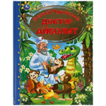 Золотая классика "Доктор Айболит" К.Чуковский 978-5-506-05960-8 (Умка)