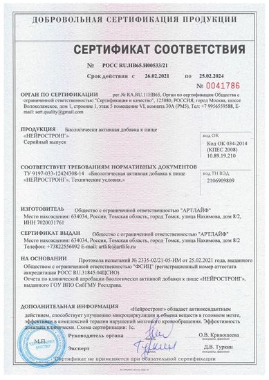 Нейростронг