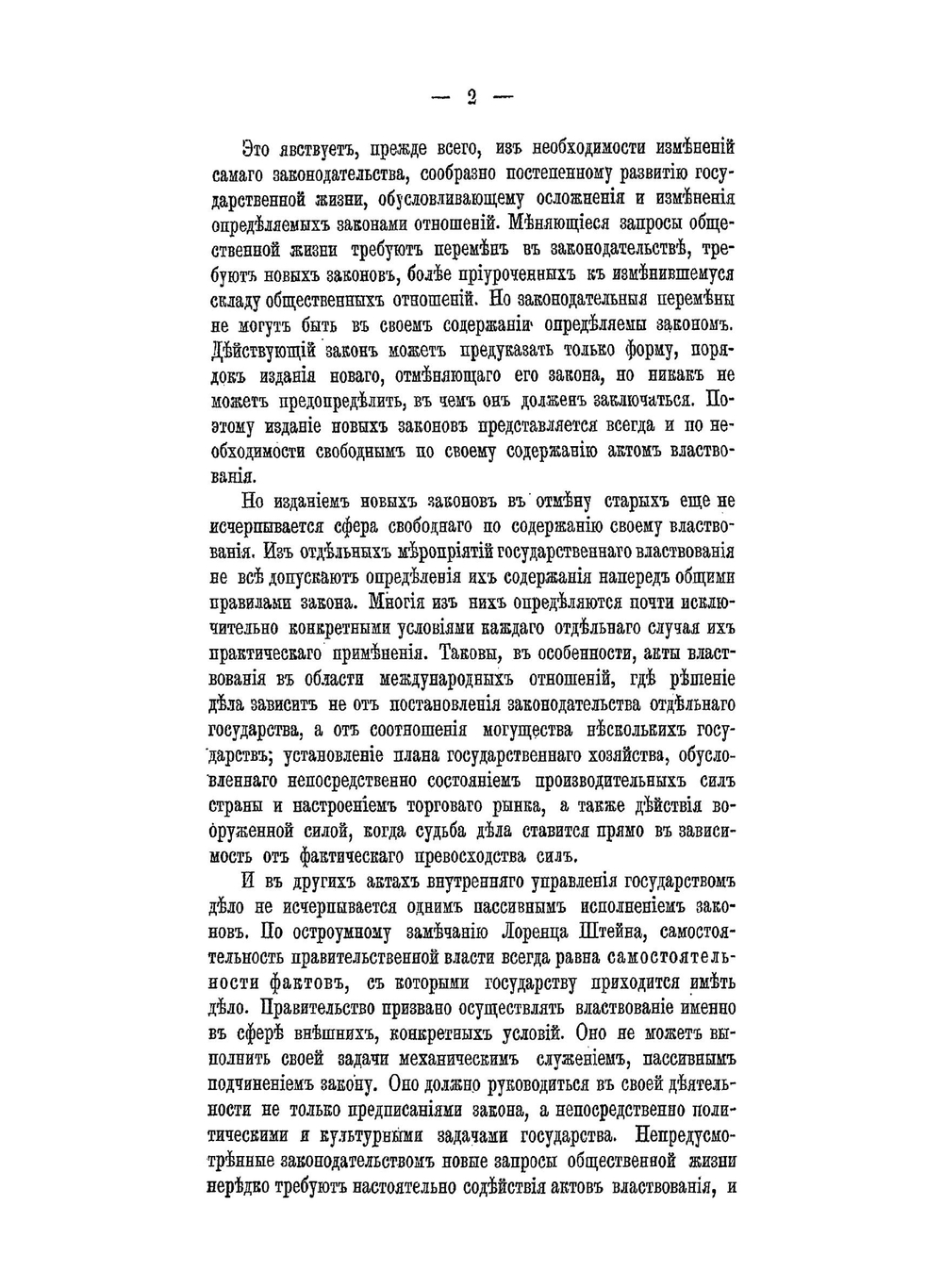 Русское государственное право. Том 2. Часть особенная | Н.М. Коркунов