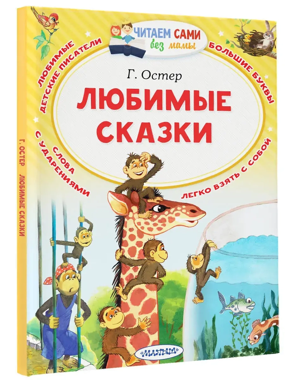 Книга "Любимые сказки"